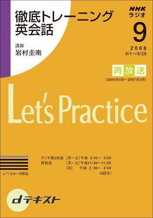 NHKラジオ 徹底トレーニング英会話 2008年9月号 (発売日2008年08月28日) 表紙
