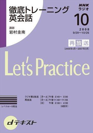 NHKラジオ 徹底トレーニング英会話 2008年10月号 (発売日2008年09月25日) 表紙