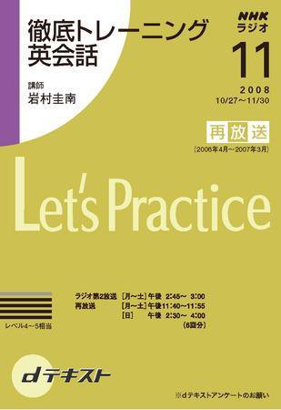 NHKラジオ 徹底トレーニング英会話 2008年11月号 (発売日2008年10月23日) 表紙