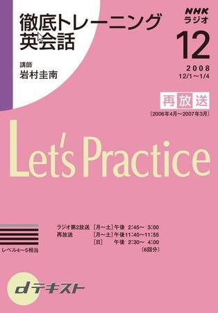 NHKラジオ 徹底トレーニング英会話 2008年12月号 (発売日2008年11月27日) 表紙