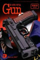 月刊誌 拳銃ファン 1962年３月特大号 1964年 ガンダイジェスト日本語版 月刊 Gun(ガン)のバックナンバー (3ページ目 15件表示) | 雑誌
