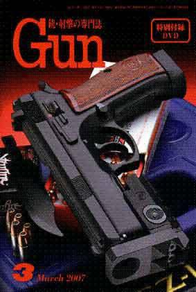 月刊 Gun(ガン) 3月号 (発売日2007年01月27日) 表紙
