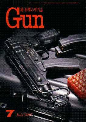 月刊 Gun(ガン) 7月号 (発売日2007年05月27日) 表紙