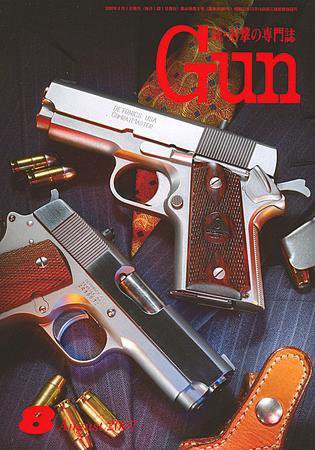月刊 Gun(ガン) 8月号 (発売日2007年06月27日) 表紙