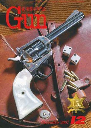 月刊 Gun(ガン) 12月号 (発売日2007年10月27日) 表紙