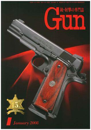 月刊 Gun(ガン) 1月号 (発売日2007年11月27日) 表紙