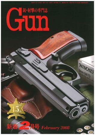 月刊 Gun(ガン) 2月号 (発売日2007年12月27日) 表紙