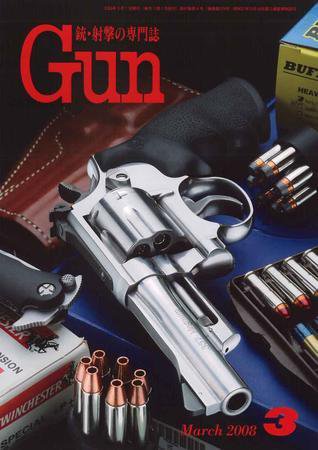 月刊 Gun(ガン) 3月号 (発売日2008年01月27日) 表紙