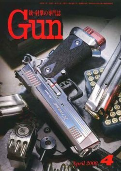 月刊 Gun(ガン) 4月号 (発売日2008年02月27日) | 雑誌/定期購読