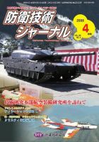 防衛技術ジャーナル 4月号 表紙