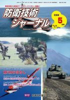 防衛技術ジャーナル 5月号 表紙