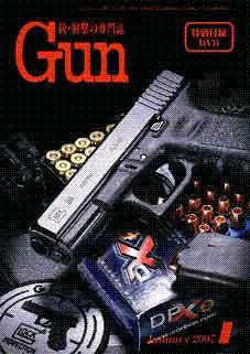 月刊 Gun(ガン) 1月号 (発売日2006年11月27日) 表紙