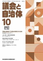 議会と自治体 2021年10月号 表紙