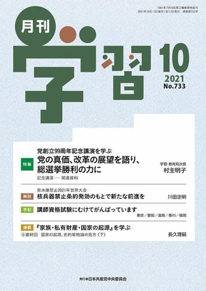 月刊学習 2021年10月号 (発売日2021年09月24日) 表紙