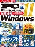 Mr. PC（ミスターピーシー） 2021年11月号 表紙