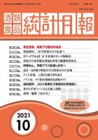 酒類食品統計月報 2021年10月 表紙