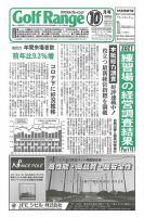 月刊ゴルフレインジ（Golf Range） 第589号 表紙