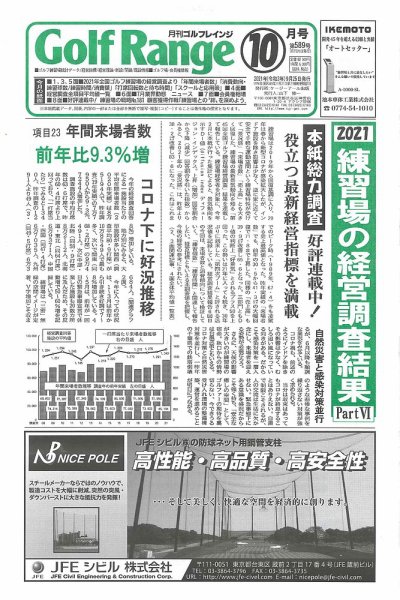 月刊ゴルフレインジ（Golf Range） 第589号 (発売日2021年09月25日) 表紙