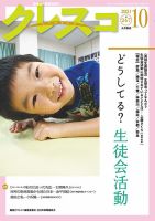 月刊クレスコ 2021年10月号 表紙