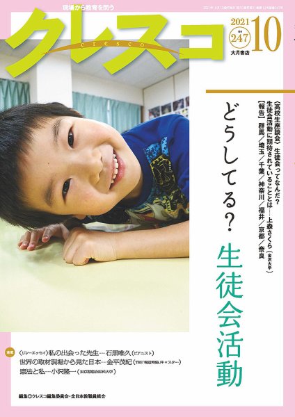 月刊クレスコ 2021年10月号 (発売日2021年09月25日) 表紙
