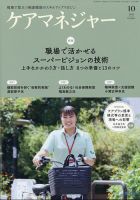 ケアマネジャー 2021年10月号 表紙