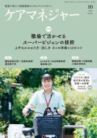 ケアマネジャー 2021年10月号 (発売日2021年09月27日) 表紙