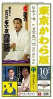 東京かわら版 579号 (発売日2021年09月28日) 表紙