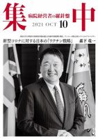 集中/MedicalConfidential  10月号 表紙