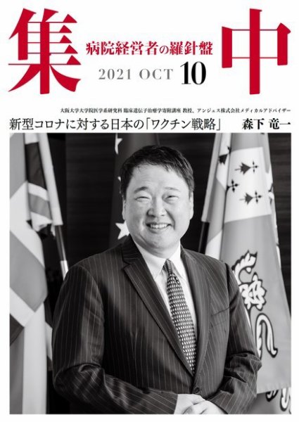 集中/MedicalConfidential  10月号 (発売日2021年09月30日) 表紙