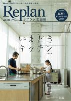 Replan 北海道 vol.134 表紙