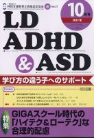 全国送料無料の通販 LD ADHD & ASD（エルディーエーディーエイチディーアンドエー その他