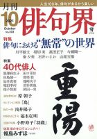 俳句界 2021年10月号 表紙