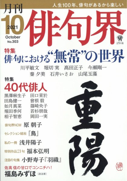 俳句界 2021年10月号 (発売日2021年09月25日) 表紙