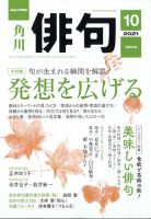 俳句 2021年10月号 表紙