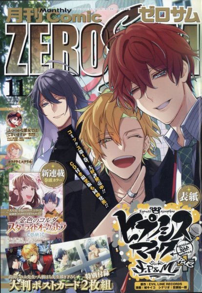 Comic ZERO-SUM (コミック ゼロサム) 2021年11月号 (発売日2021年09月28日) 表紙