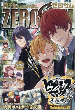 Comic Zero Sum コミック ゼロサム 21年11月号 発売日21年09月28日 雑誌 定期購読の予約はfujisan