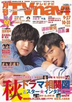 TVnavi (テレビナビ) 宮城・福島版 2021年11月号 (発売日2021年09月22日) 表紙