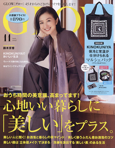 GLOW（グロー） 2021年11月号 (発売日2021年09月28日) | 雑誌/定期購読の予約はFujisan