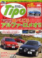 Tipo（ティーポ） 11月号 (発売日2008年10月06日) | 雑誌/定期購読