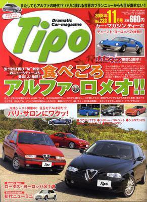 Tipo（ティーポ） 11月号 (発売日2008年10月06日) 表紙