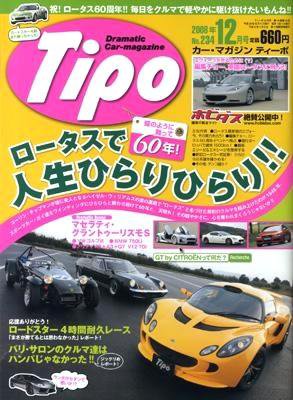 Tipo（ティーポ） 12月号 (発売日2008年11月06日) 表紙