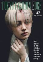TOKYO FASHION EDGE（東京ファッションエッジ） 47 表紙