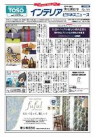 インテリアビジネスニュース No.784 表紙