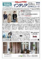 インテリアビジネスニュース No.785 表紙
