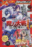 月刊コミックゼノン 2021年11月号 表紙