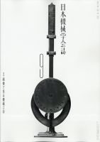 日本機械学会誌 2021年9月号 表紙