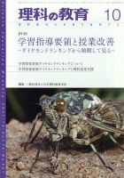理科の教育 2021年10月号 表紙