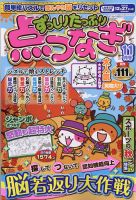 ずっしりたっぷり点つなぎ 2021年11月号 表紙