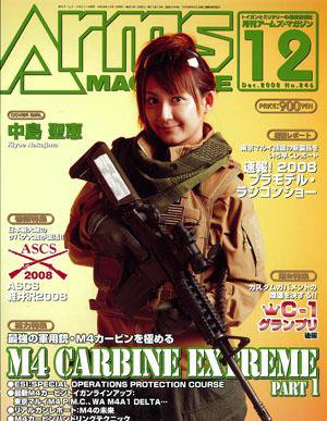 月刊アームズマガジン（Arms MAGAZINE) 12月号 (発売日2008年10月27日) 表紙