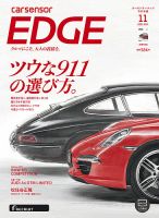 カーセンサーEDGE　中日本版 2021年11月号 表紙